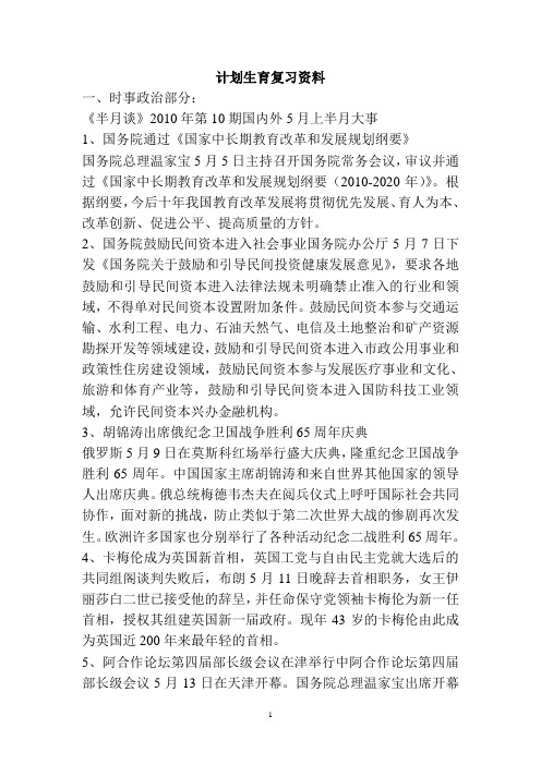 计划生育复习资料
