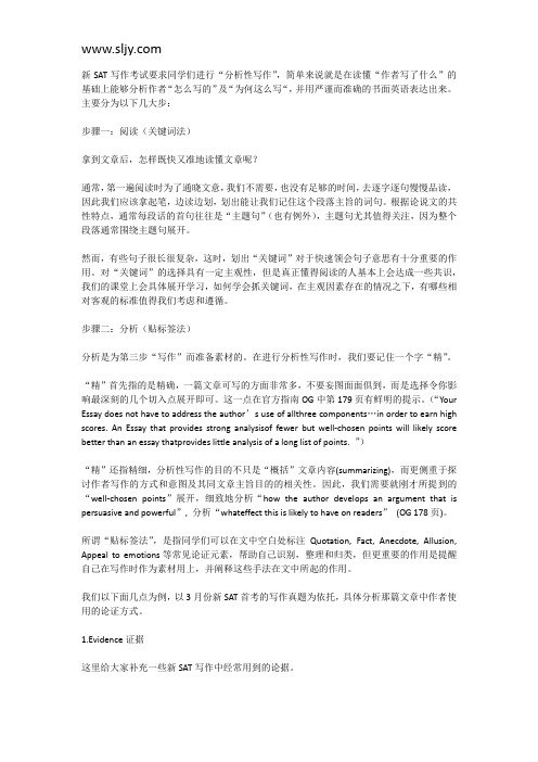 SAT文章都离不开这三步 手把手解析SAT写作真题