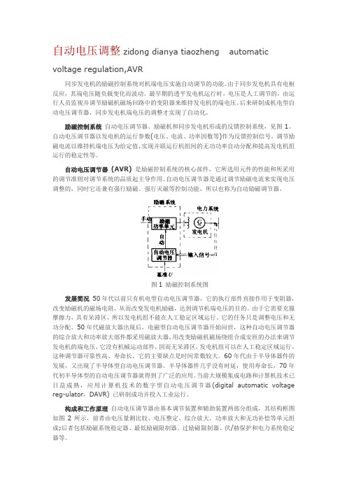 自动电压调节(AVR)-详细介绍