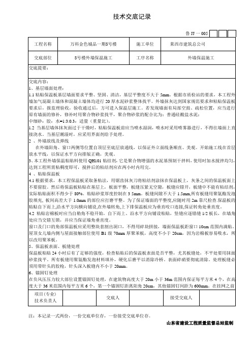 5#楼保温技术交底