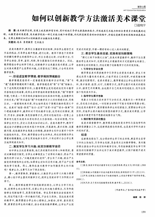 如何以创新教学方法激活美术课堂