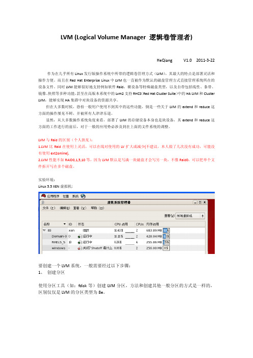 RHEL5_5 LVM使用
