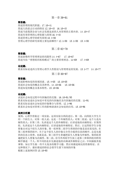 管理心理学真题整理