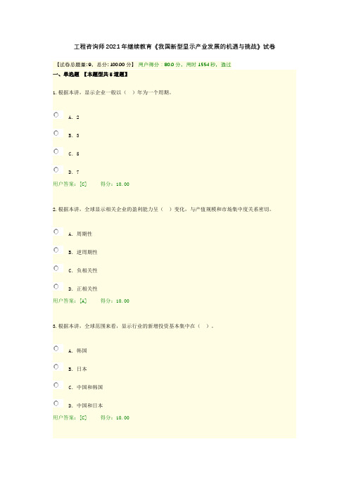 我国新型显示产业发展的机遇与挑战
