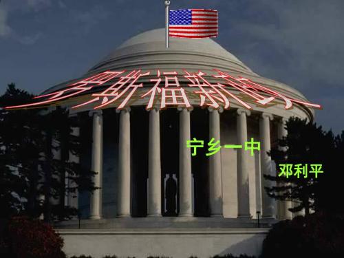 一轮复习罗斯福新政-PPT精选文档