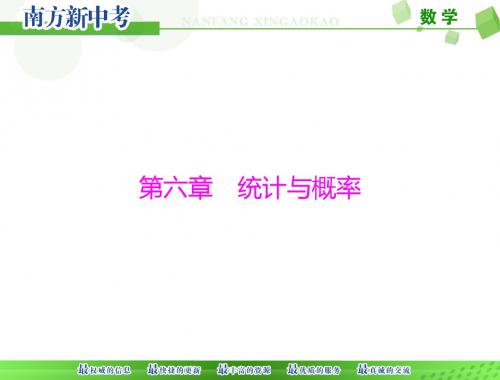 九年级数学抽样与数据分析[配套课件]
