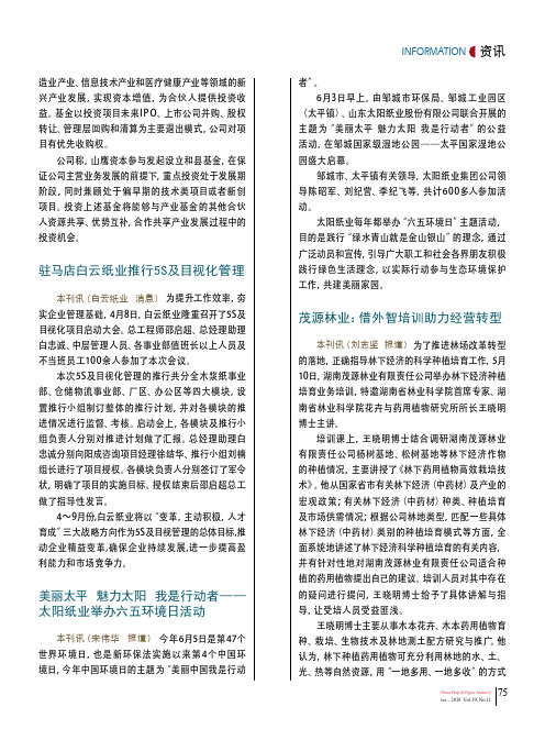 美丽太平魅力太阳我是行动者——太阳纸业举办六五环境日活动