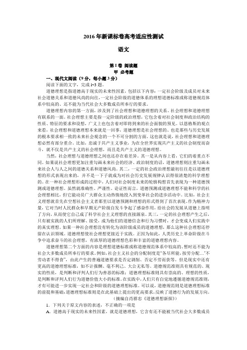 2016年新课标卷高考适应性测试卷解析