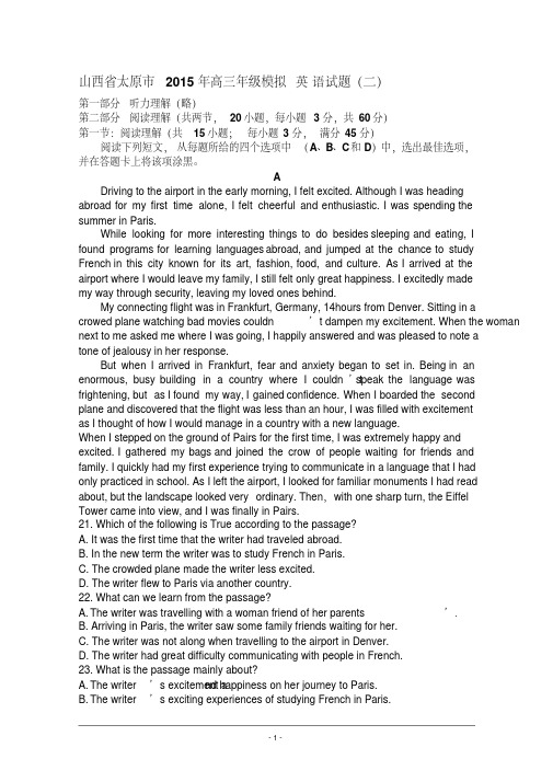 山西省太原市2015年高三年级模拟英语试题(二)