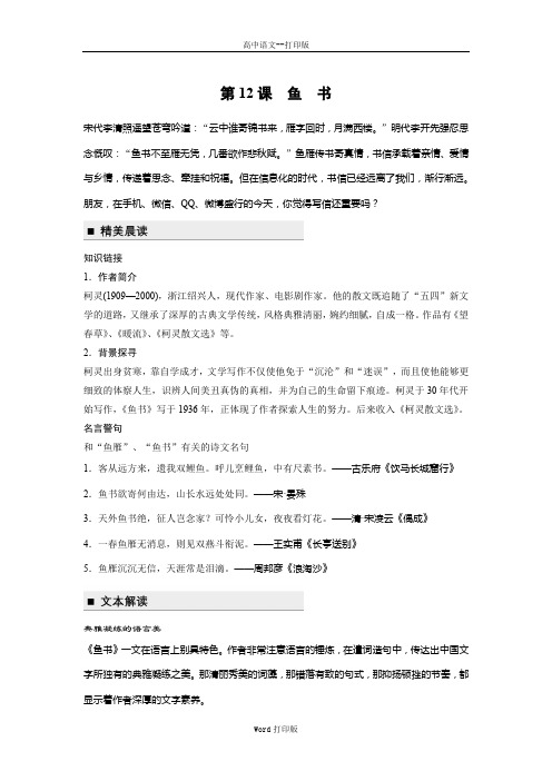 粤教版-语文-高一-学案导学粤教版必修2素材 文本助读 第12课鱼书