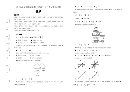 高2019届高2016级湖北省仙桃中学高三8月考试数学试题及试题解析
