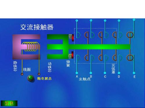 第七节时间继电器