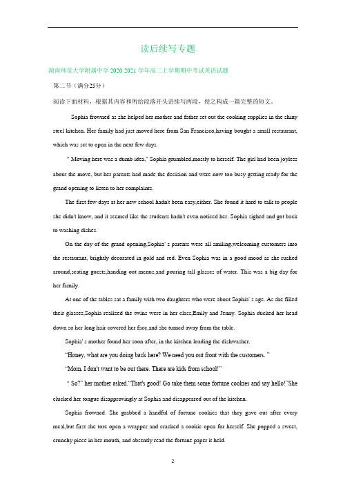 湖南省高二上学期期中英语试卷精选汇编：读后续写专题