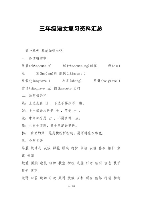 三年级语文复习资料汇总