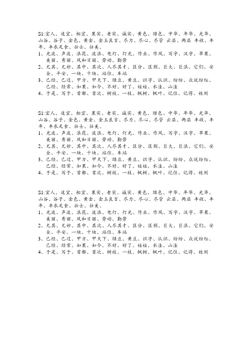二上课文生字组词