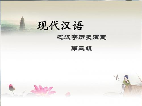 现代汉语 .ppt