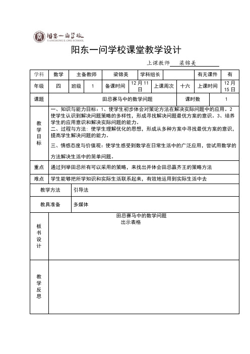 田忌赛马中的数学问题