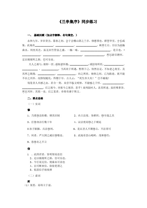 兰亭集序同步练习