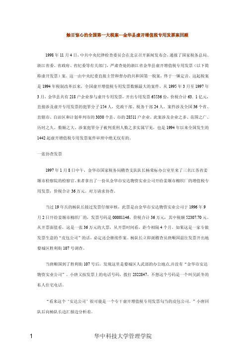 浙江金华税案