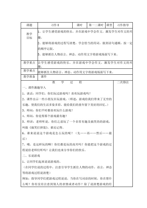 新苏教版三年级语文下第八单元作文教学设计教学设计