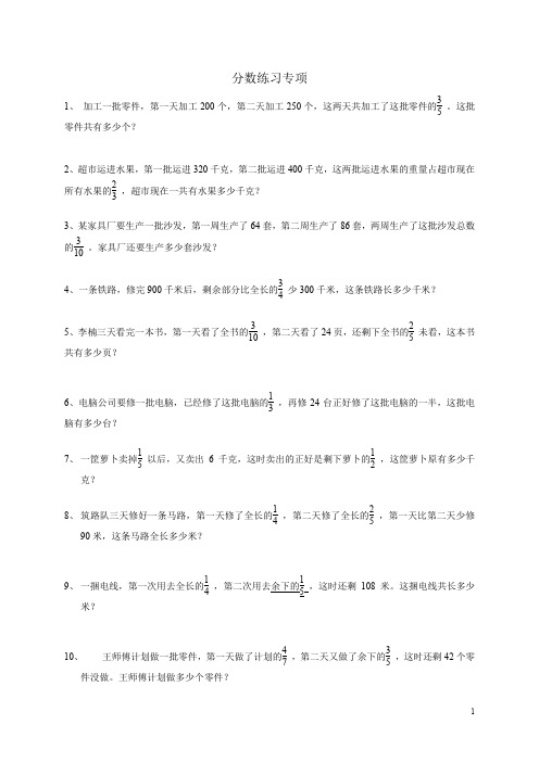 小学数学六年级总复习专项练习 全套