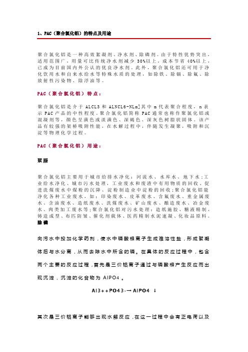 聚合氯化铝质量指标以及产品特点