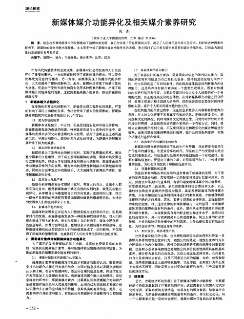 新媒体媒介功能异化及相关媒介素养研究