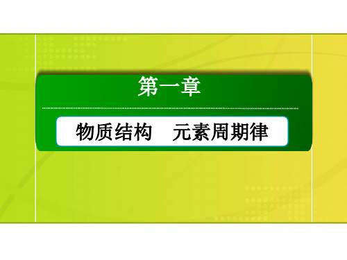 人教版高中化学必修二《元素周期律》课件