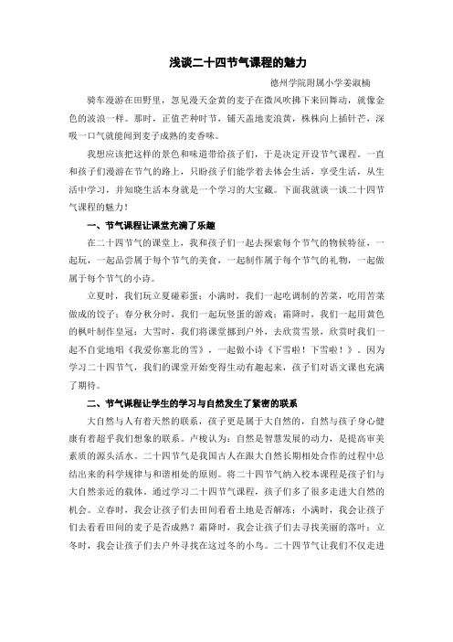 浅谈二十四节气的魅力