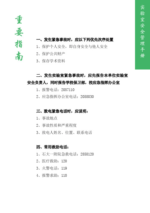 二、发生实验室紧急事故时,应先报告本单位实验室