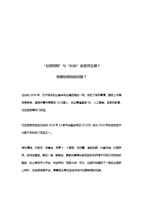 “社群团购”与“O2O”的差异在哪？有哪些相似的问题？ 