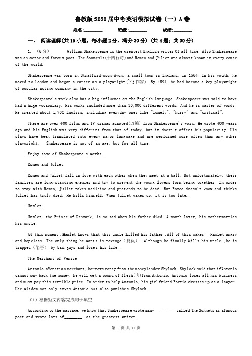 鲁教版2020届中考英语模拟试卷(一)A卷