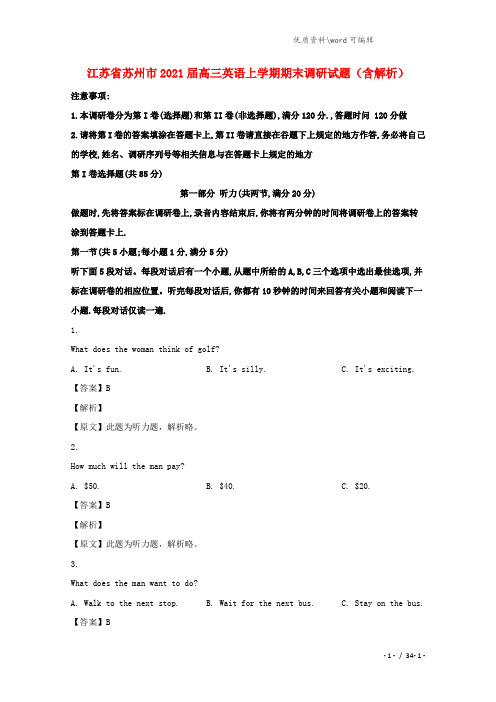 江苏省苏州市2021届高三英语上学期期末调研试题(含解析).doc