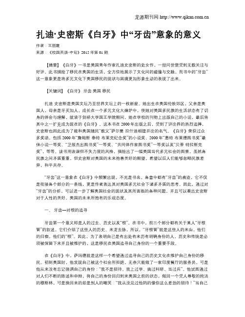 扎迪·史密斯《白牙》中“牙齿”意象的意义
