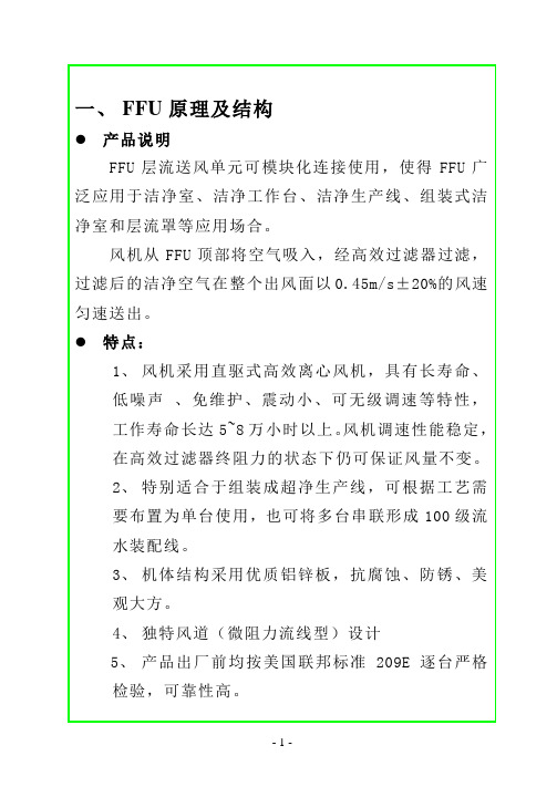 FFU原理及结构
