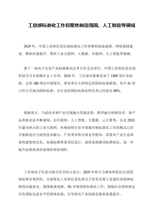 工息部标准化工作将聚焦制造强国、人工智能等领域