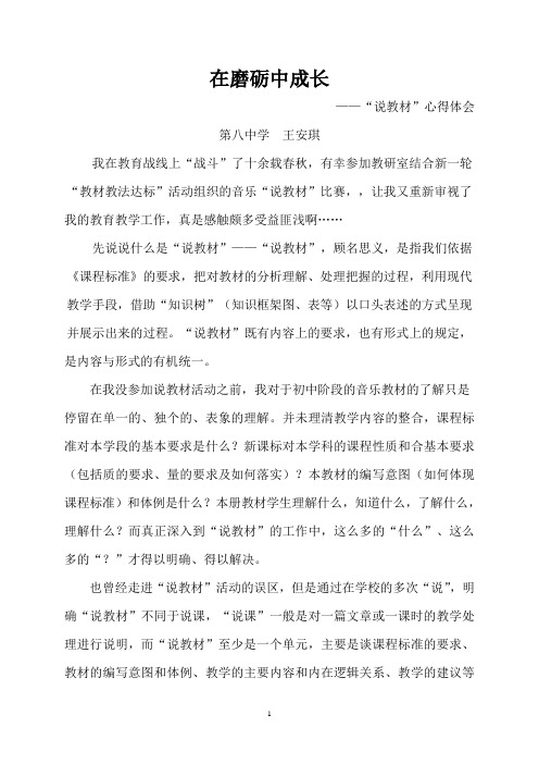——“说教材”心得体会