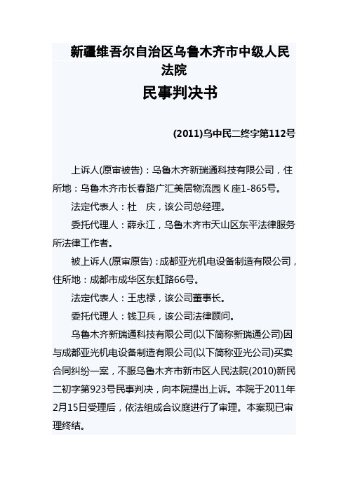 二审判决书
