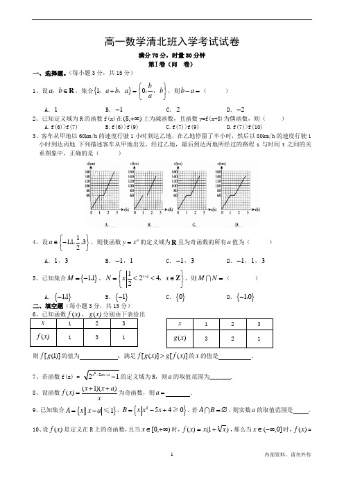 高一数学入学考试试卷(含答案)