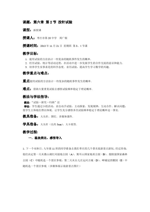 6.2投针实验周广银