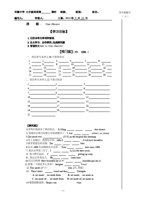 九年级英语1单元复习导学案