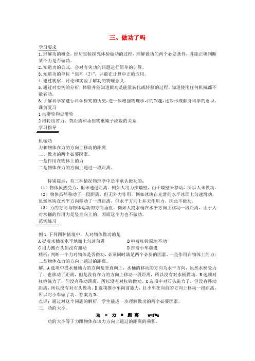 八年级物理 第九章机械与人第三节做功了吗教学案 沪科版