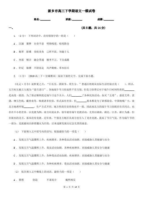 新乡市高三下学期语文一模试卷