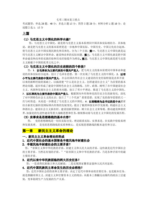 毛邓三期末复习重点