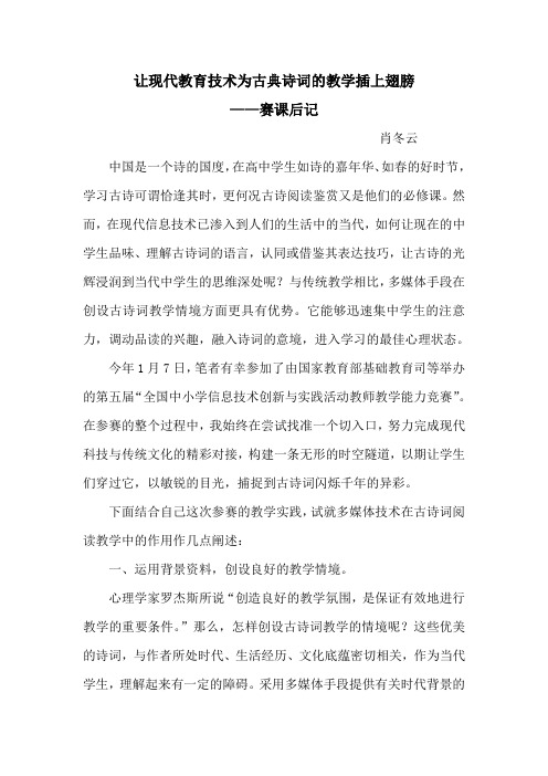 让现代教育技术为古典诗词的教学插上翅膀.