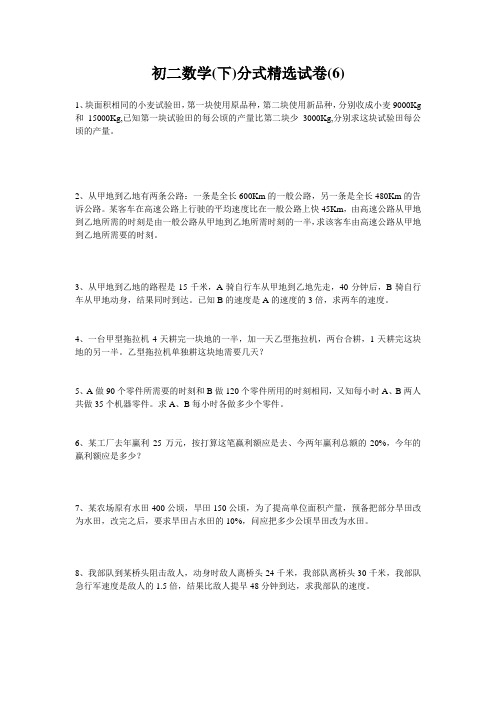 初二数学(下)分式精选试卷(6)