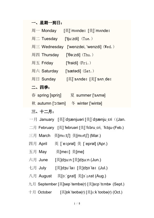 星期一到星期日、月份及数字的英语单词
