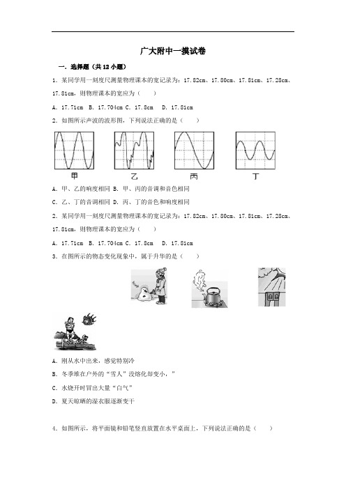 广州初三模考试卷-广大附中一模卷(修改版)(01)