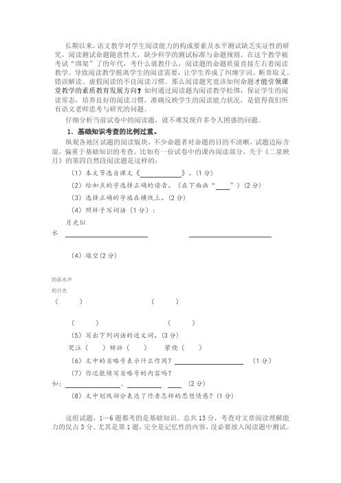 阅读理解错误分析(1)