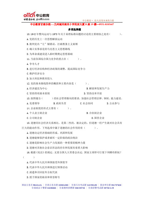 2014年甘肃三支一扶_甘肃一万名下基层_万名考试模拟真题- (178)